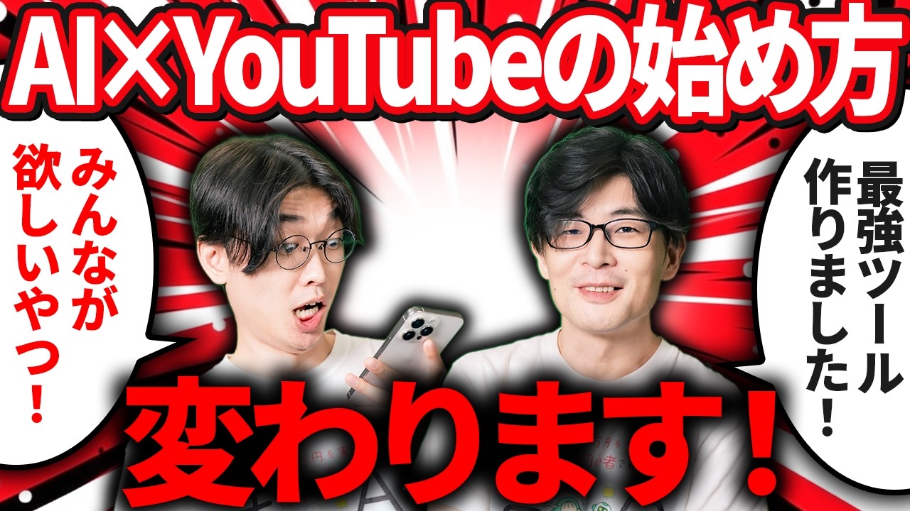 【革命ツール初公開！】台本・編集・投稿すべてAI任せ！究極のYouTube自動化ツールを初公開します！【AI副業】