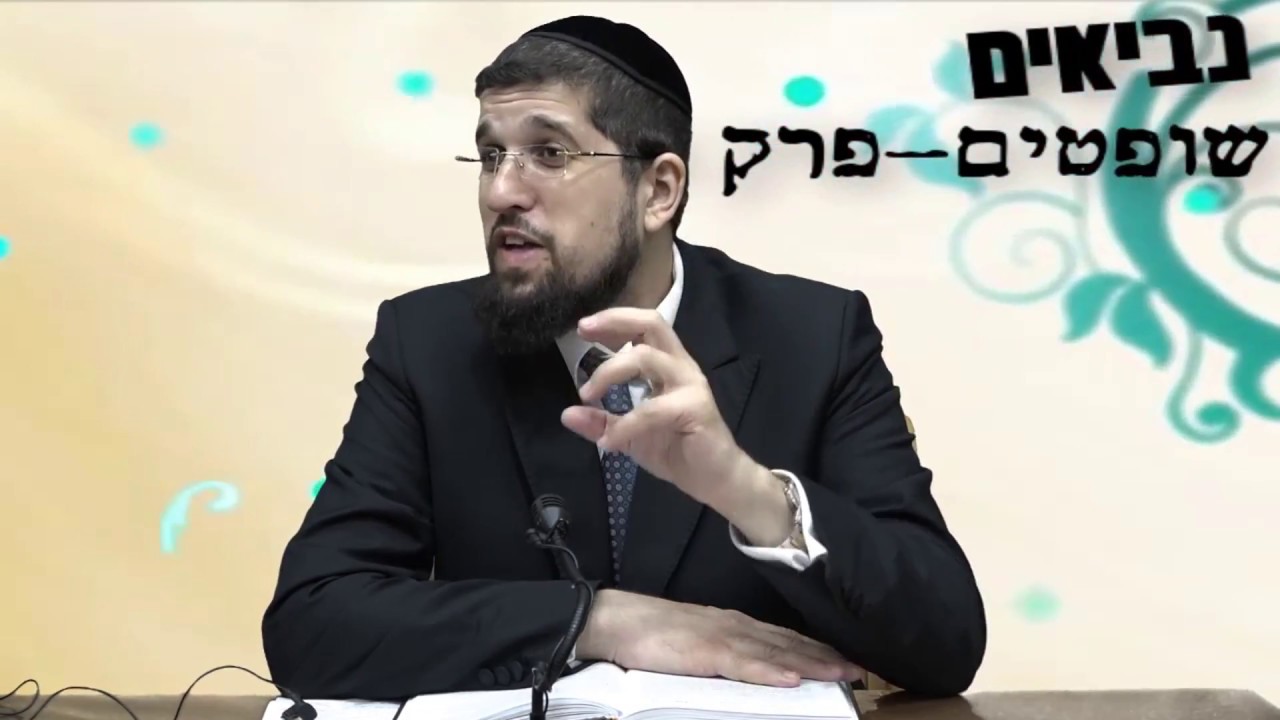 -HD-הרב אליהו עמר-  נביא-שופטים-ג-  מוצא''ש   ה' טבת תשע''ח