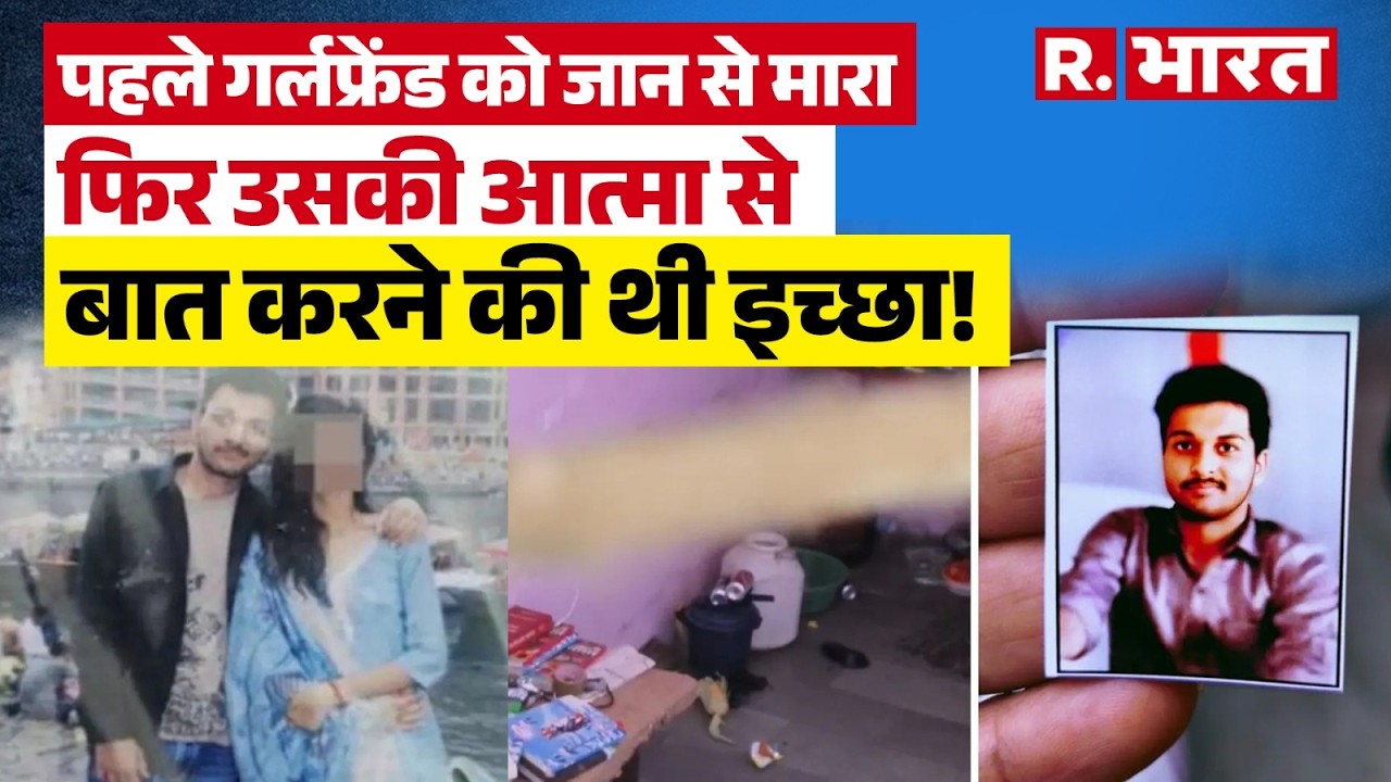 Indore MBA Student: MBA छात्रा की मौत में आरोपी ने किया घिनौना खुलासा । R Bharat