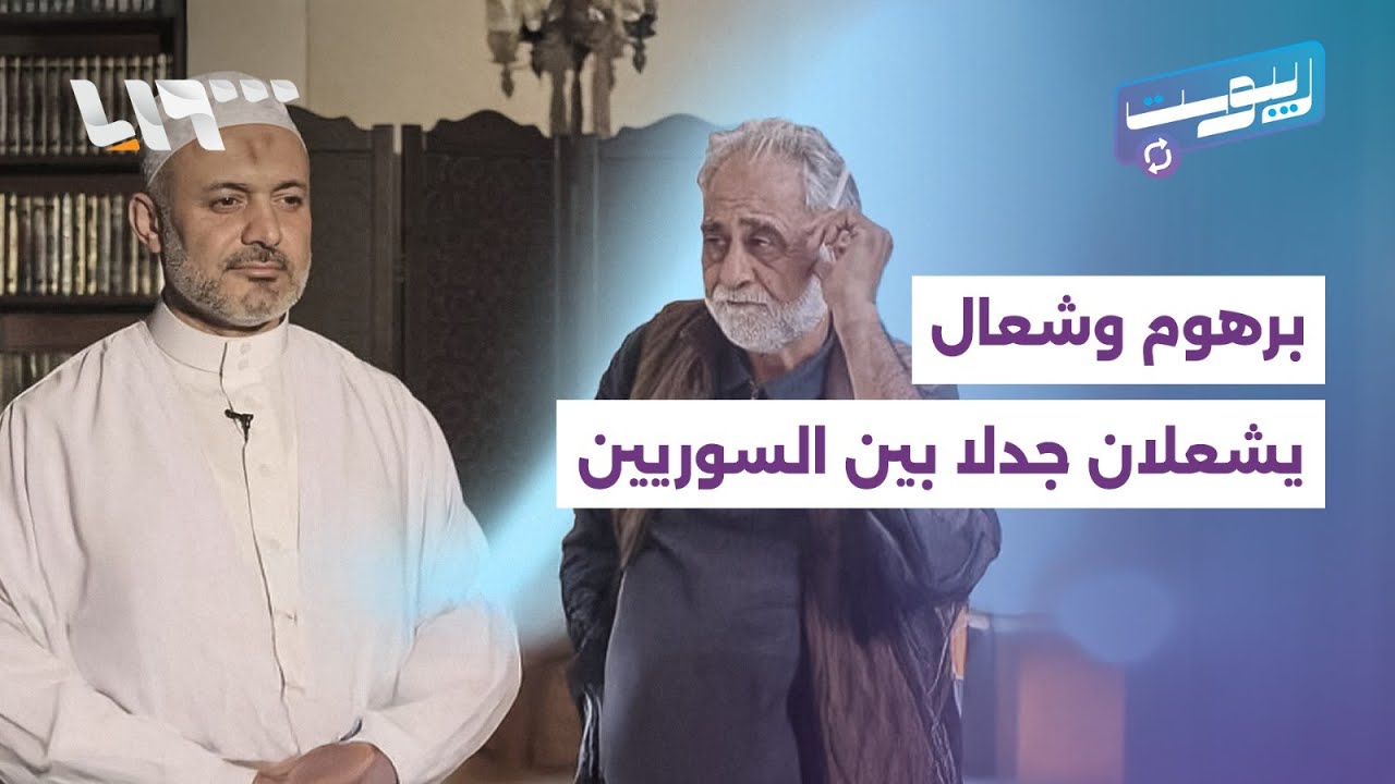جدل واسع بعد طرد الشيخ محمد الشعال من مسجد.. وبشار برهوم بتصدر التريند مجددا