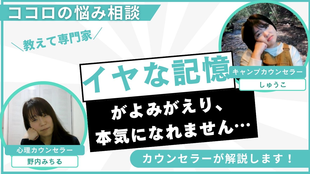 嫌な記憶がよみがえり、やりたいことに本気になれません