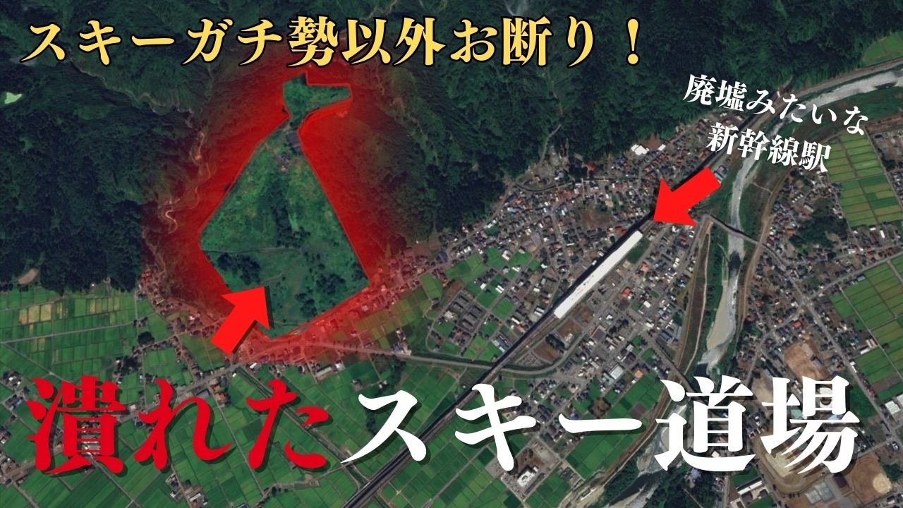 かつて、道場と称された程のスキー場が廃墟化した理由を徹底調査｜浦佐スキー場の全盛期は1日で1500名のスキーレッスン受講！？