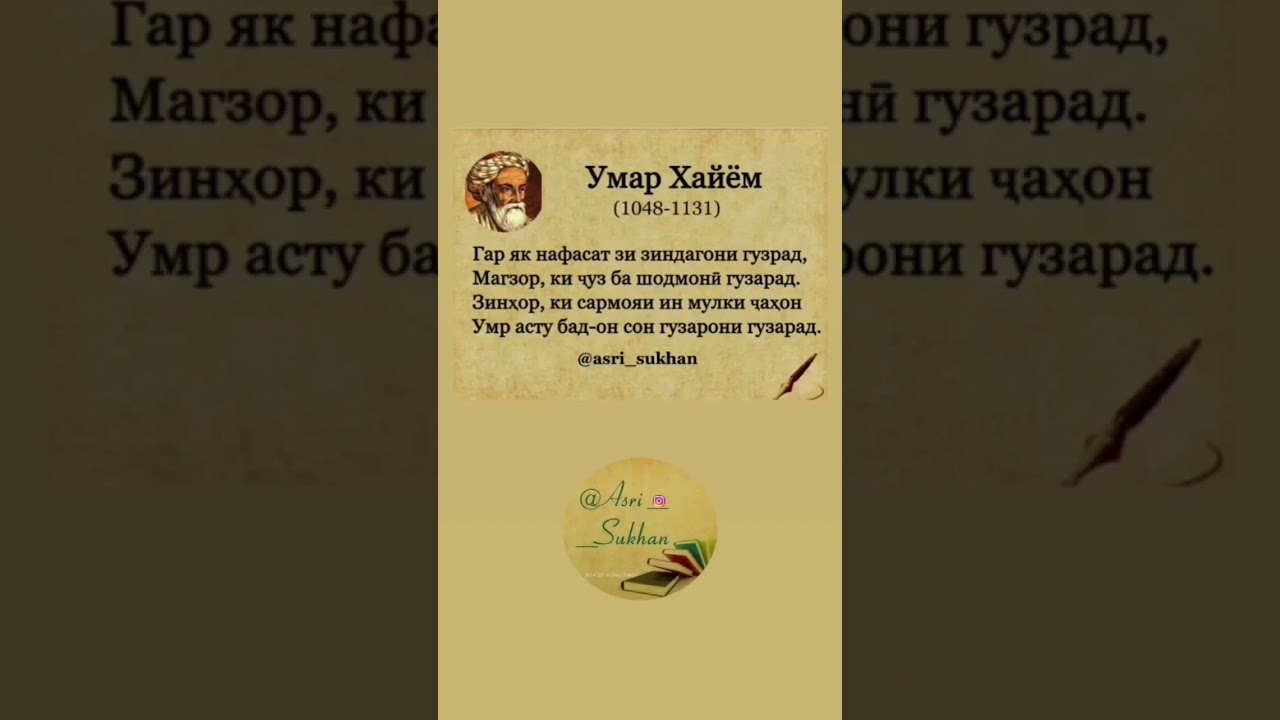 Умар Хайём (1048-1131)