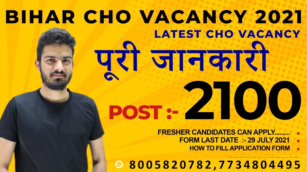 Bihar CHO Vacancy 2021 || New Bihar CHO Bharti 2100 POST All India | Wisdom Nursing Classes Sikar