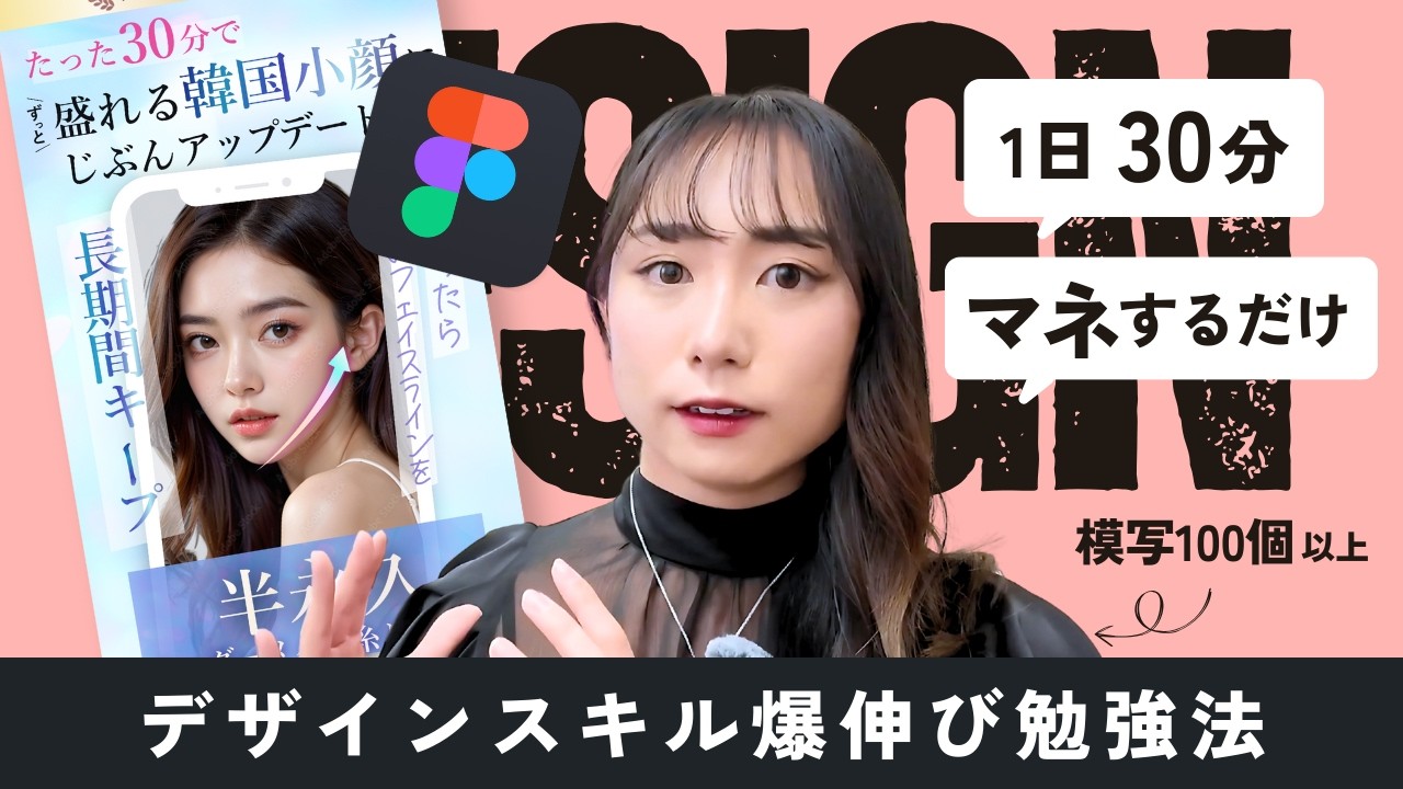【Figma実践】Webデザインの模写やり方を徹底解説！初心者向けデザイントレース講座