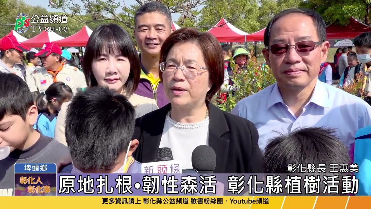 彰化縣植樹活動