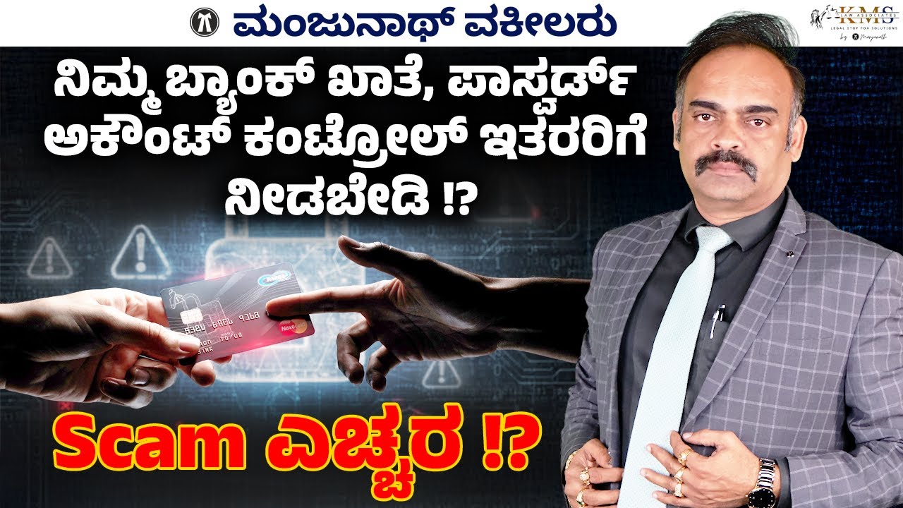 All Bank Account Holders Be Aware About The Scams !? Don't Hand Over Your Account to Others !?