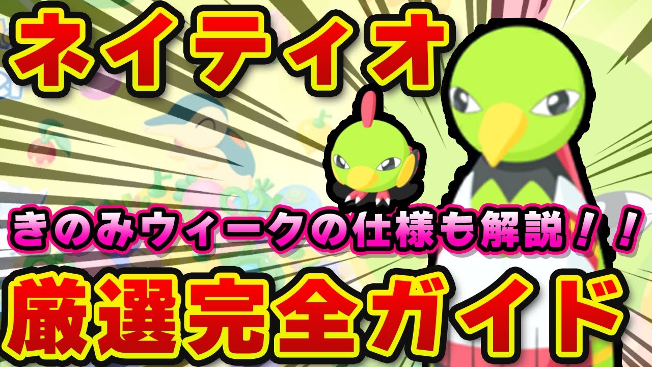 【ポケモンスリープ】ネイティオは厳選するべき？他のポケモンとの徹底比較！！【無課金、微課金】