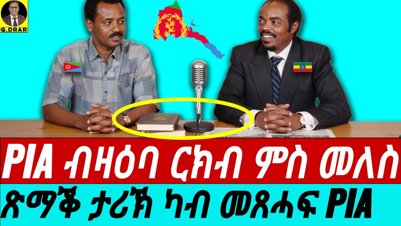 Nov 04 ናብ ትግርኛ ዝተተርጎመት ሓዳስ መጽሓፍ ፕረዚደንት ኢሳይያስ ኣፍወርቂ Part 2