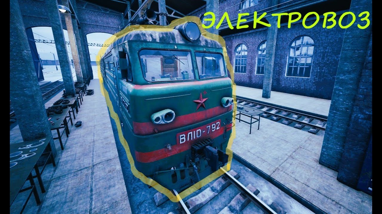 КАК ЗАВЕСТИ ЭЛЕКТРОТОСТЕР на примере игры _|Trans-Siberian Railway Simulator: Prologue|_
