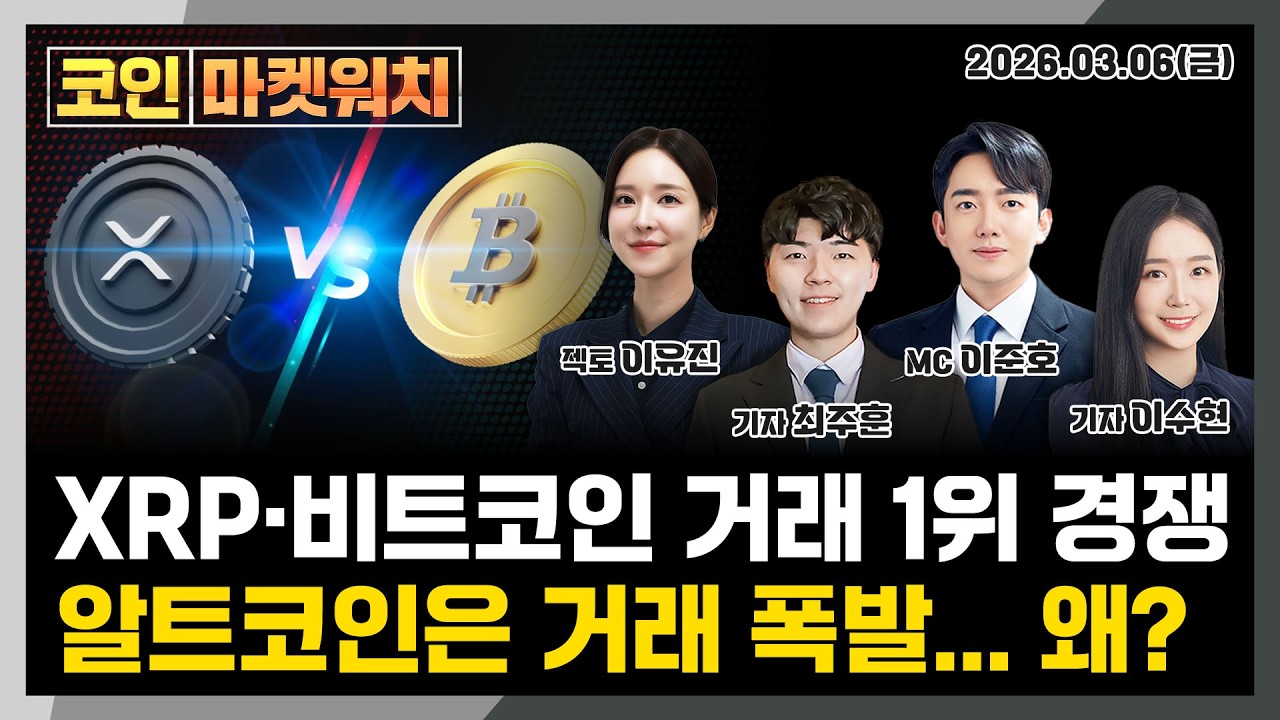 비트·이더·XRP, 미·이란 전쟁 장기화에 폭락 위험 l 코인마켓워치