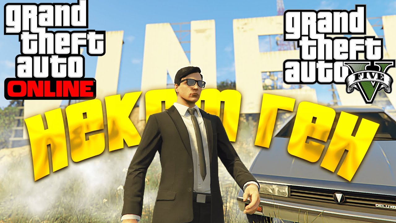 GTA ONLINE NEXT GEN, ЧТО НОВОГО?