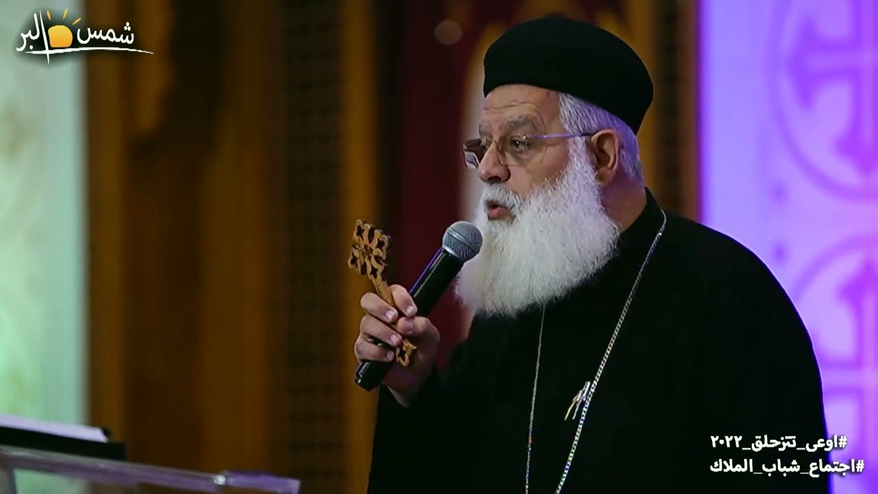 اوعى تتزحلق - القس أغسطينوس موريس - 1 - 4 - 2022
