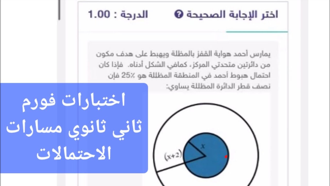 اختبار forms احتمالات ثاني ثانوي | اختبار فورمز ثاني ثانوي مسارات