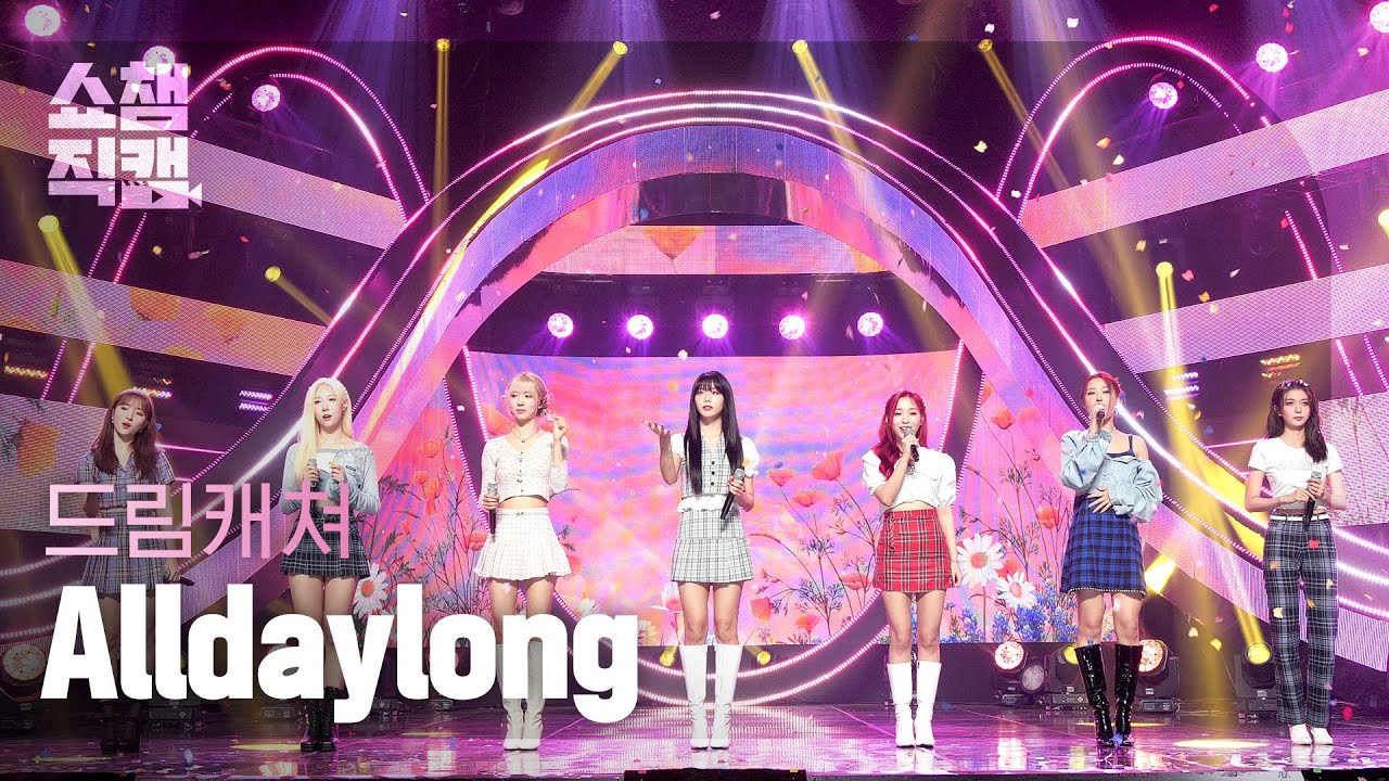[쇼챔직캠 4K] 드림캐쳐 - 올데이롱 (DREAMCATCHER - Alldaylong) l EP.404