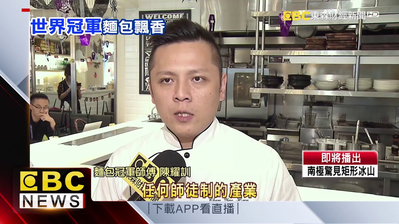 世界麵包冠軍成長路 當學徒只領15K