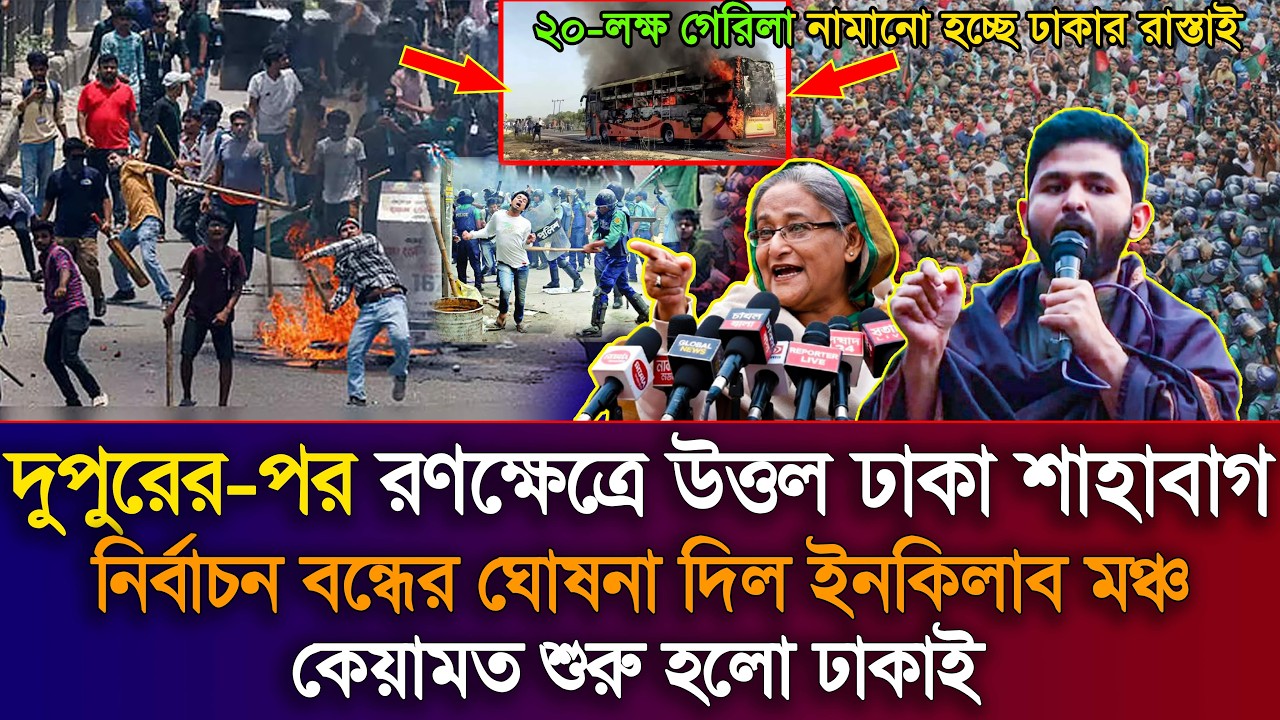 Ajker Bangla Khobor 07 Feb 2026 | Bangladesh Latest News | Sheikh Hasina News | National Election