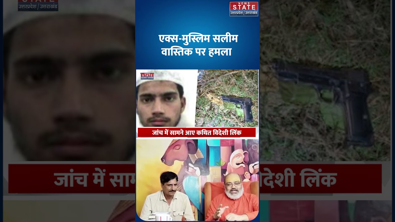 Ex Muslim Saleem Wastik News: एक्स मुस्लिम सलीम वास्तिक पर किसने और क्यों किया जानलेवा हमला