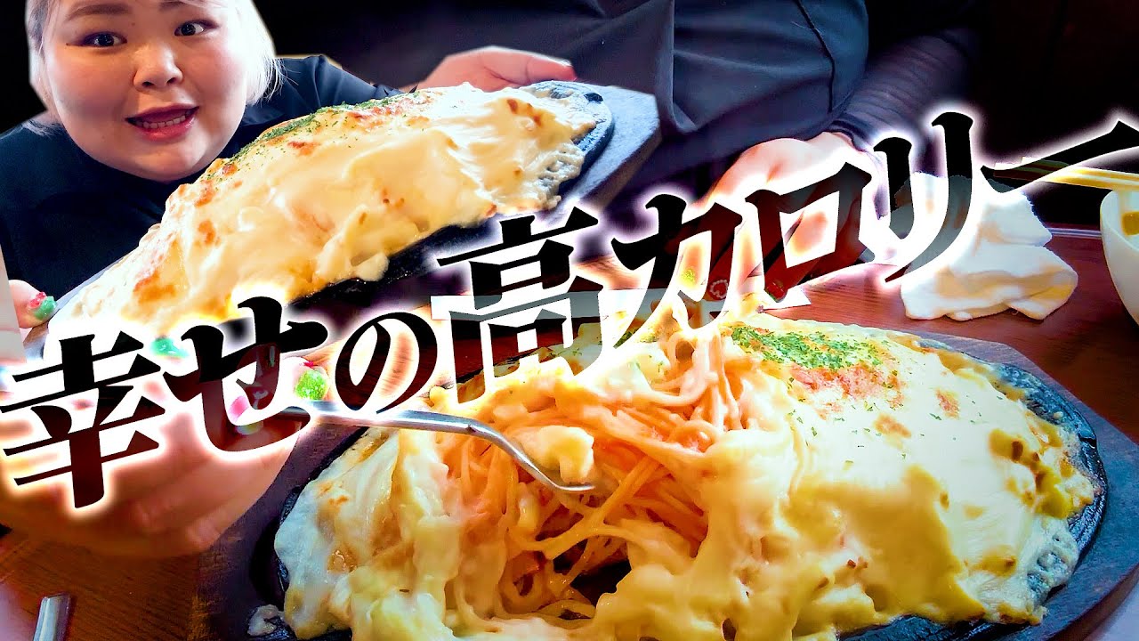 食いしん坊大歓喜‼️何を頼んでもデカ盛りのお店がすごすぎた、、、、【千葉県銚子市　プれンティ】