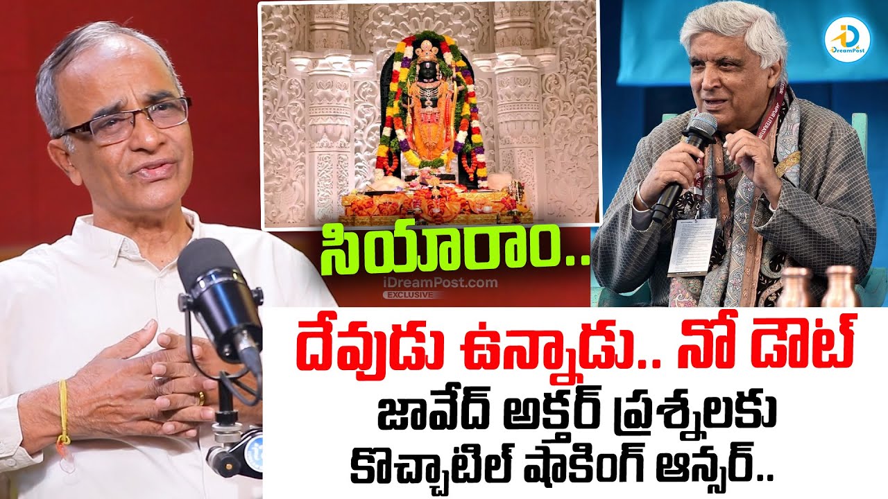 దేవుడు ఉన్నాడా..? లేడా..? | Suresh Kochattil Shocking Answer To Javed Akhtar Comments Over On God