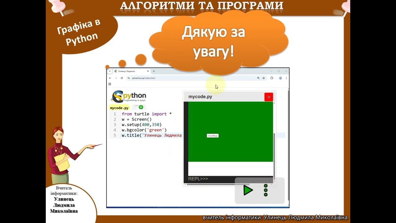 Pyhton. Модуль Turtle (1 урок)