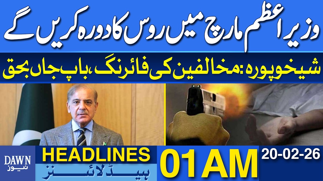 Prime Minister to Visit Russia in March | Dawn News Headlines 01 AM | 20-02-2026