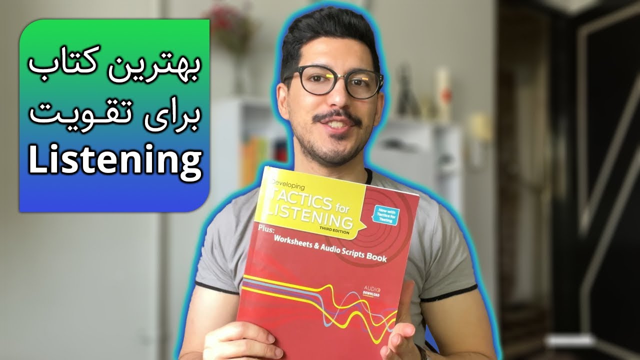 Tactics for Listening | بهترین کتاب برای تقویت مهارت لیسینیگ