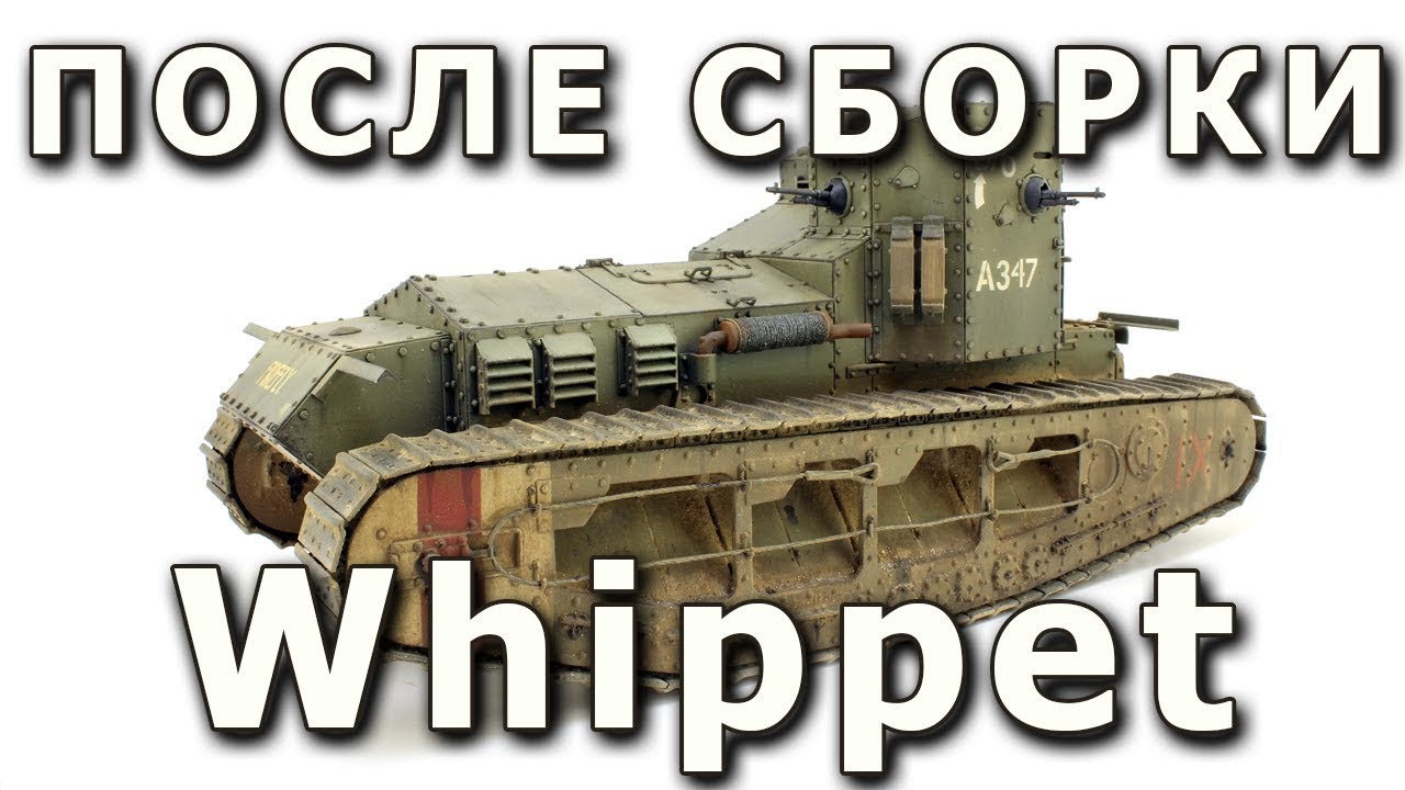 После сборки - Мк.А 
