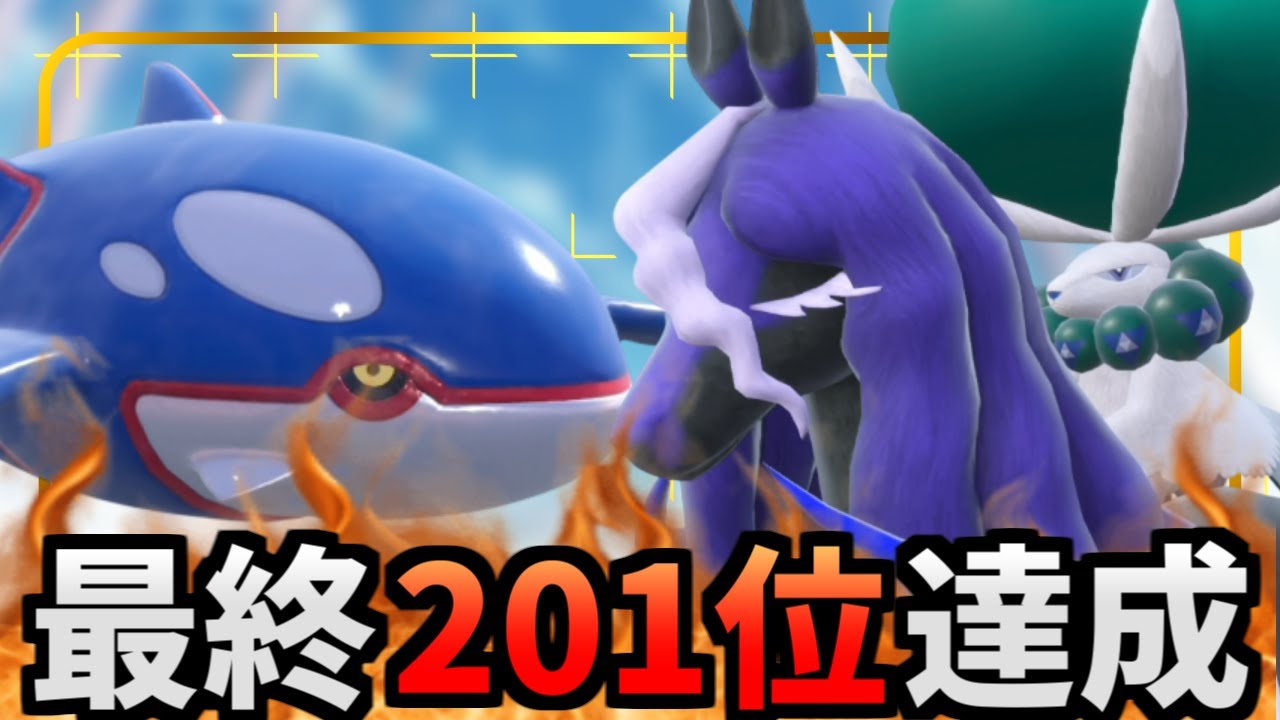 【最終201位】S38最終日を駆け抜けた「電磁波＋やどみがバドレックス」構築【難攻不落の黒バドレックスサイクル】