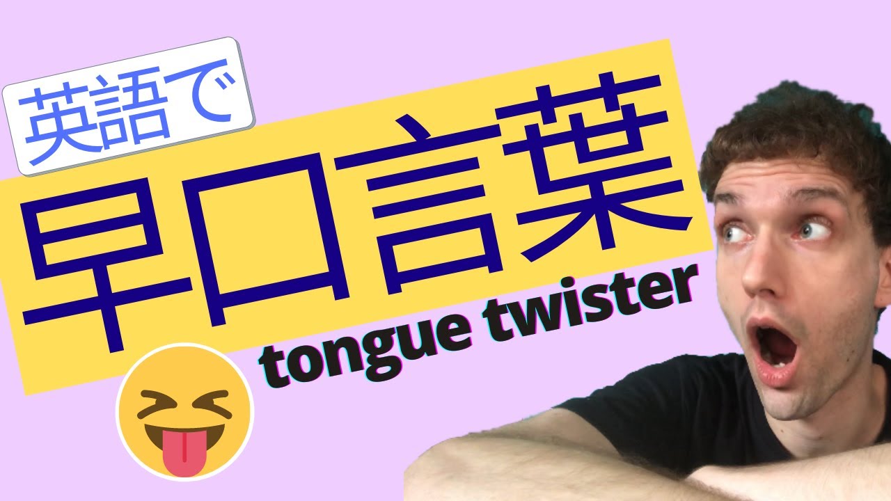英語の滑舌が良くなる早口言葉【5選】