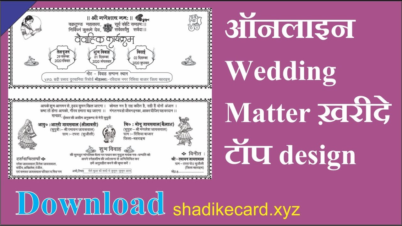 wedding card Download In Hindi ? shadi card online kharide | best site