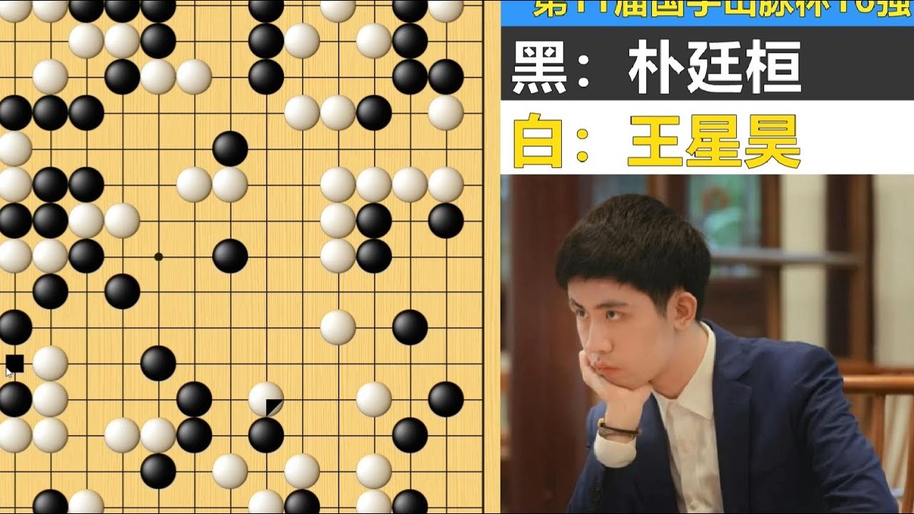 国手山脉杯：朴廷桓玄武镇海只守不攻，王星昊朱雀焚天暴力屠龙！