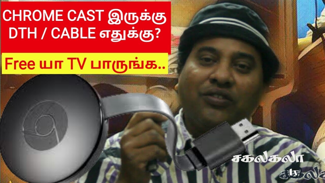 CHROME CAST Free யா TV பாருங்க