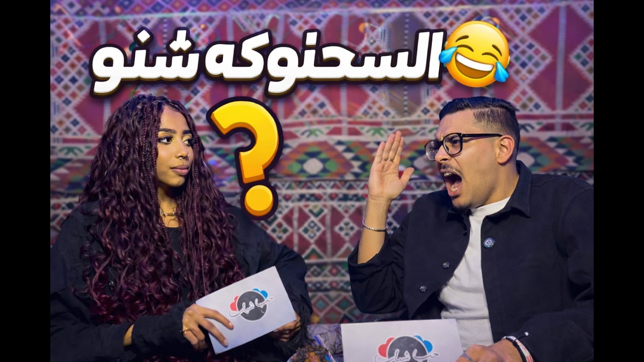 سودانية شتمت صاحبي وهو مبسوط 😳😂