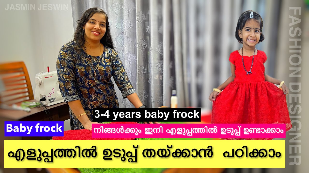 എളുപ്പത്തിൽ ഉടുപ്പ് തയ്ക്കാൻ പഠിക്കാം | Baby frock