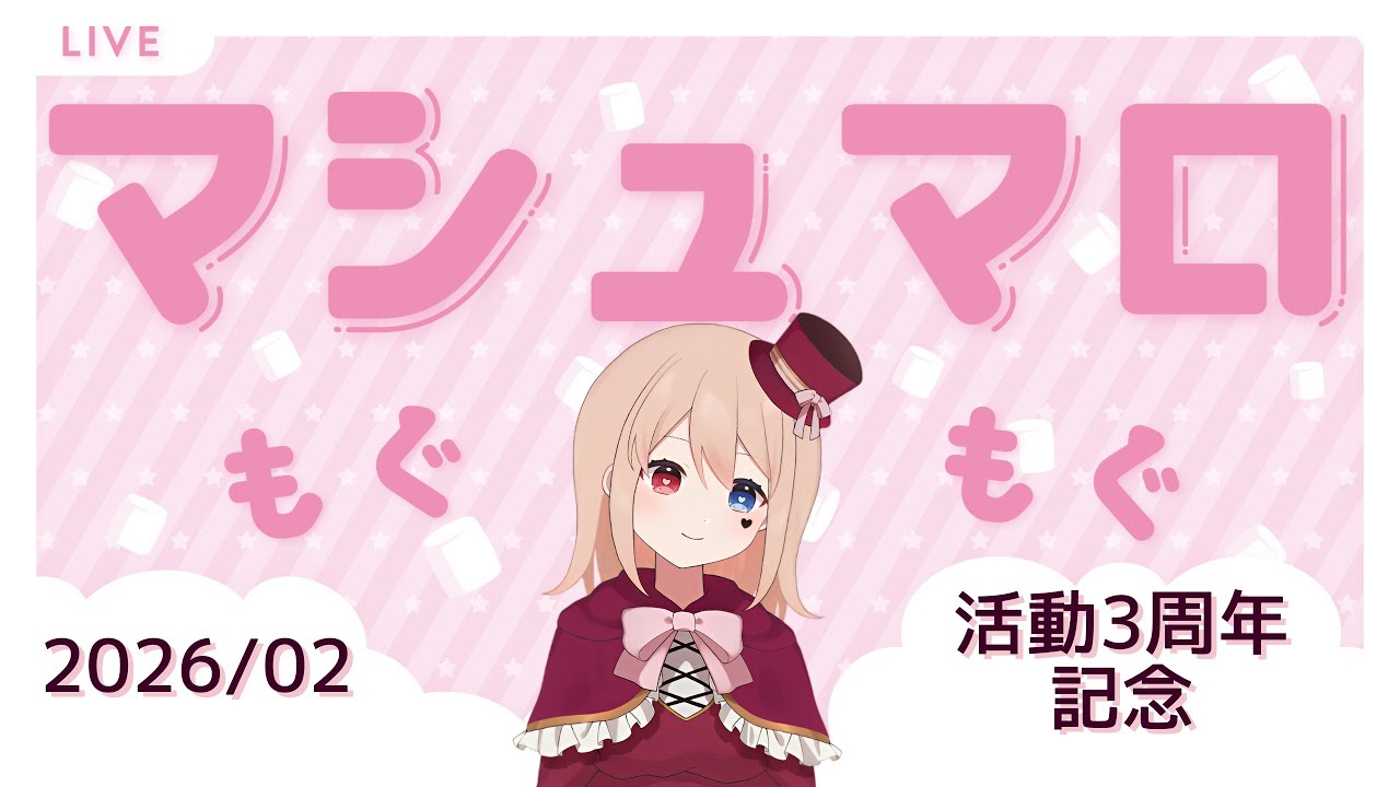 【雑談 #50】活動3周年！マシュマロ読む～！【#更科ゆい #個人Vtuber #飲酒雑談】