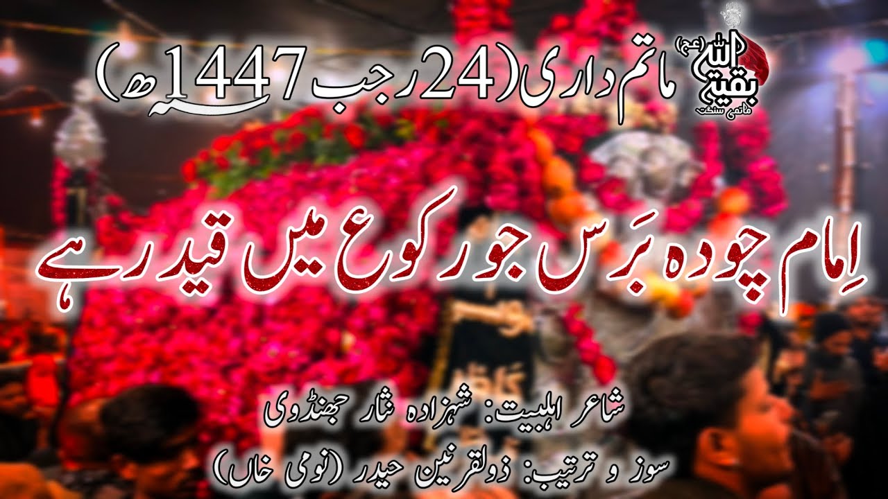 Imam Chudah Bars Jo Rukou Me Qaid Rahe| Baqiyatullah Matamdari |24 Rajab 2026