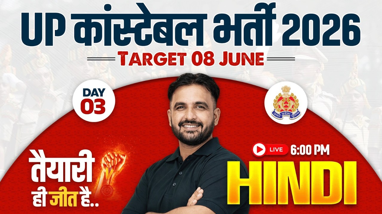 UP Police Hindi Class 2026 | UP Police Constable Hindi Class Day -03 | UPP Hindi Class - Deepak Sir