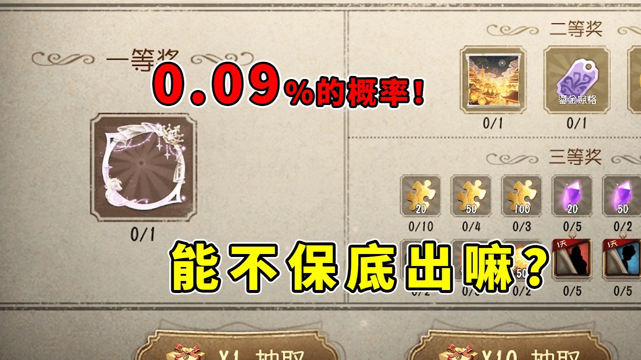 第五人格：0.09%的概率！能不保底出嘛？累消活动奖励集齐！【小砸墨】Identity V
