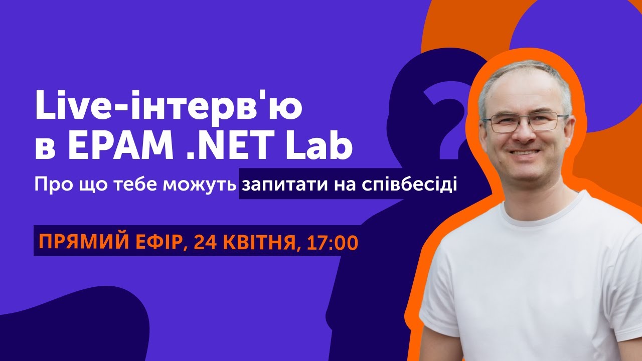 Live-інтерв'ю в EPAM .NET Lab