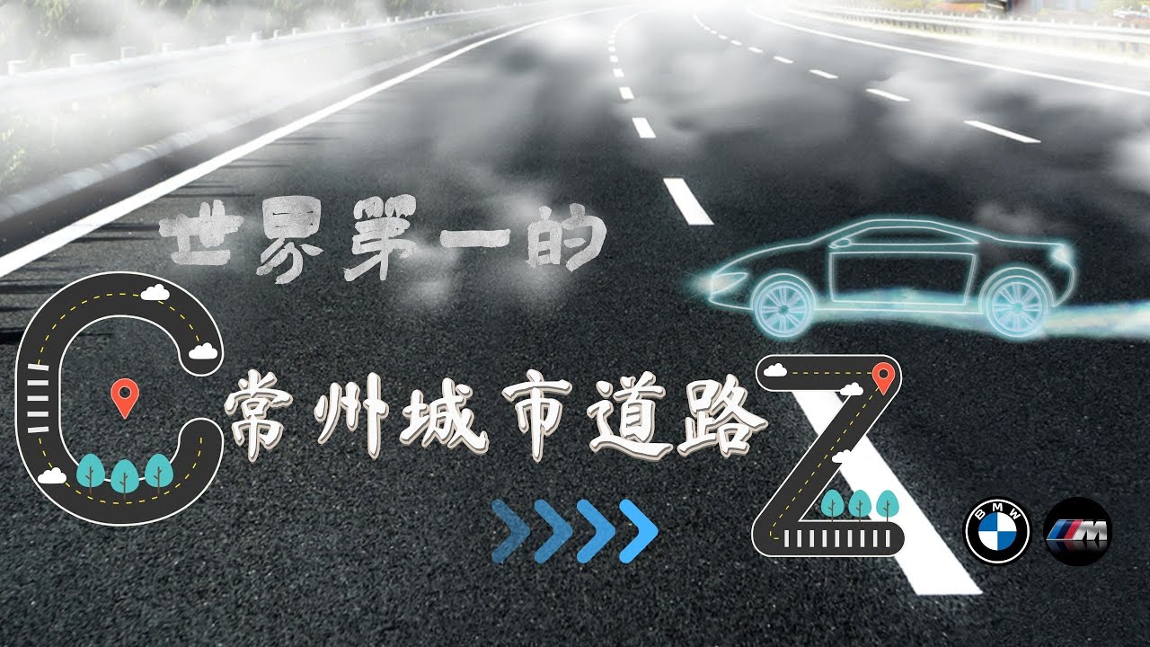 世界第一的常州城市道路驾车巡游～｜The World's First Changzhous City Road Driving Parade~🚗