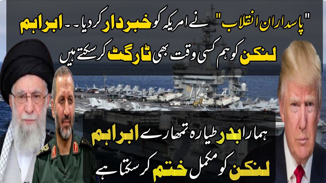 Iran's IRGC Releases Close-Up Video of USS Abraham Lincoln | Direct Warning to US