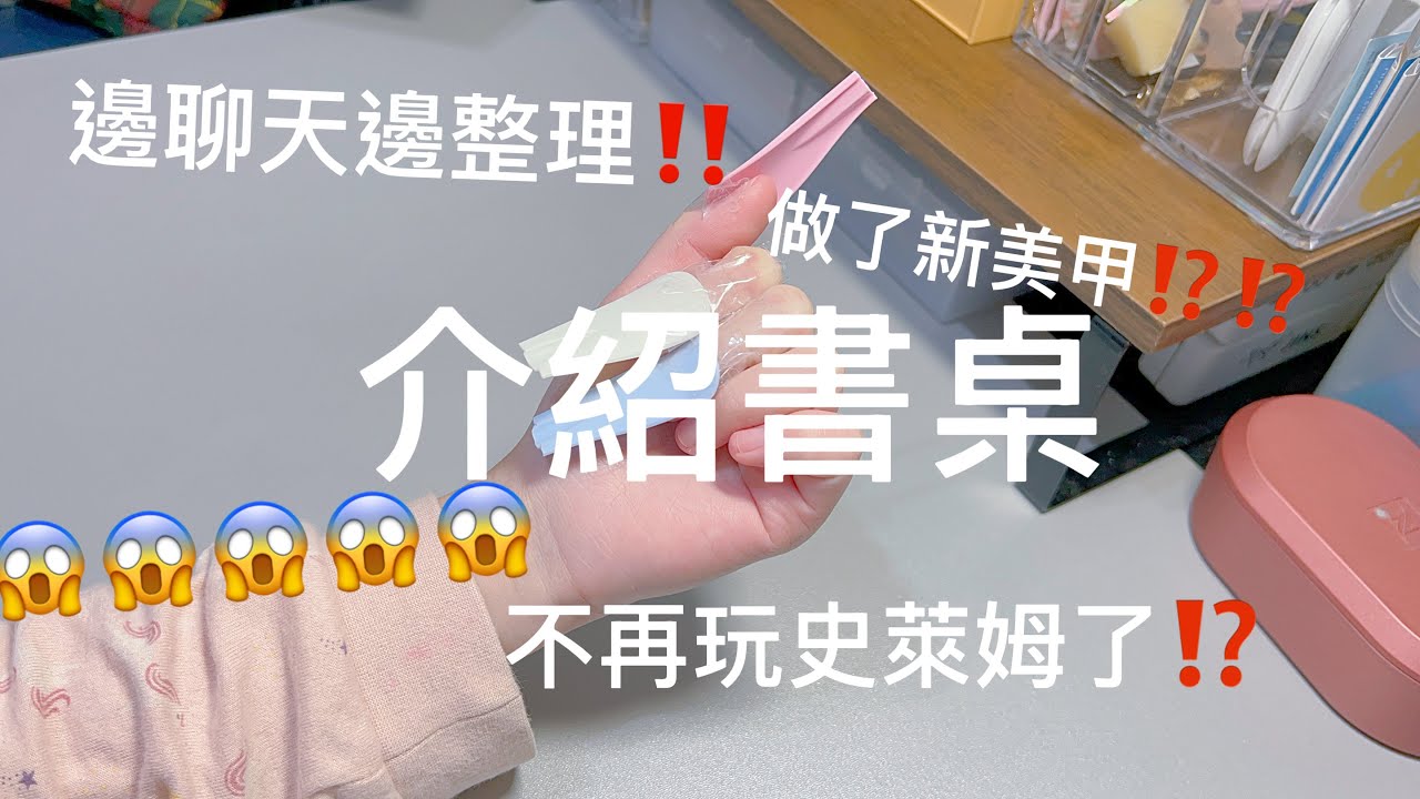 Nana—介紹書桌#asmr #白噪音 