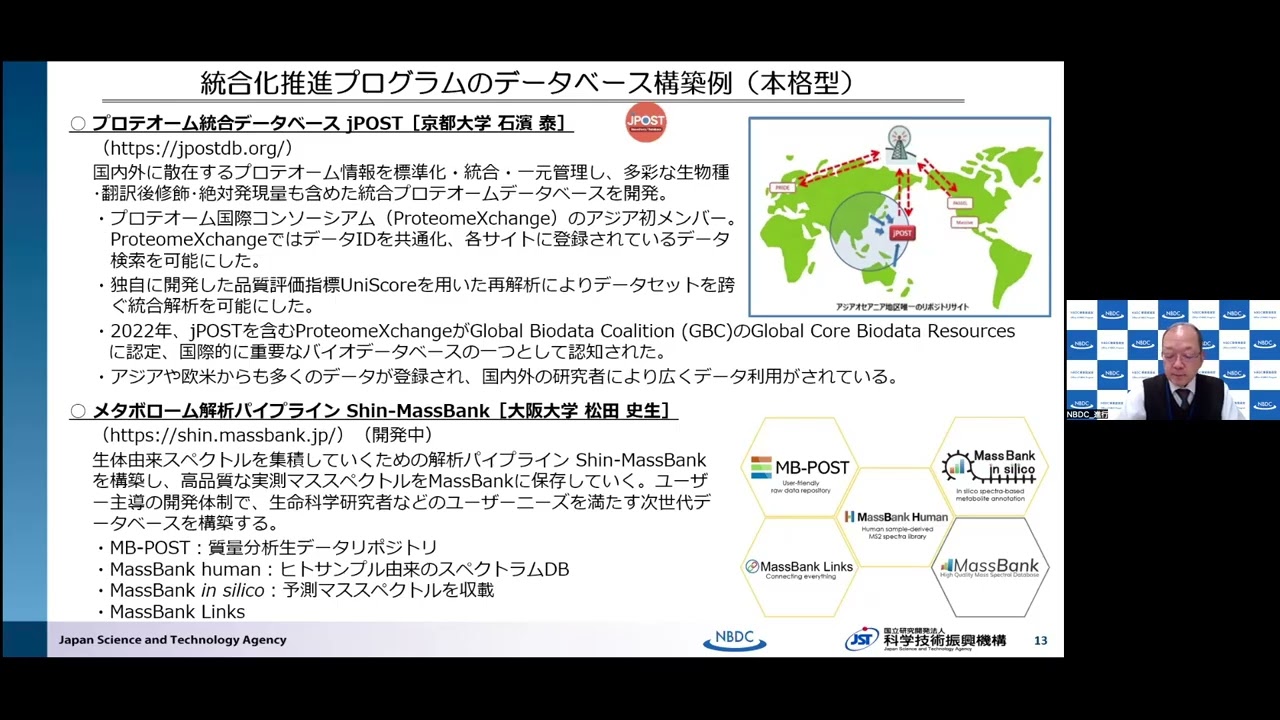 2026年度「統合化推進プログラム」(育成型) 募集説明会
