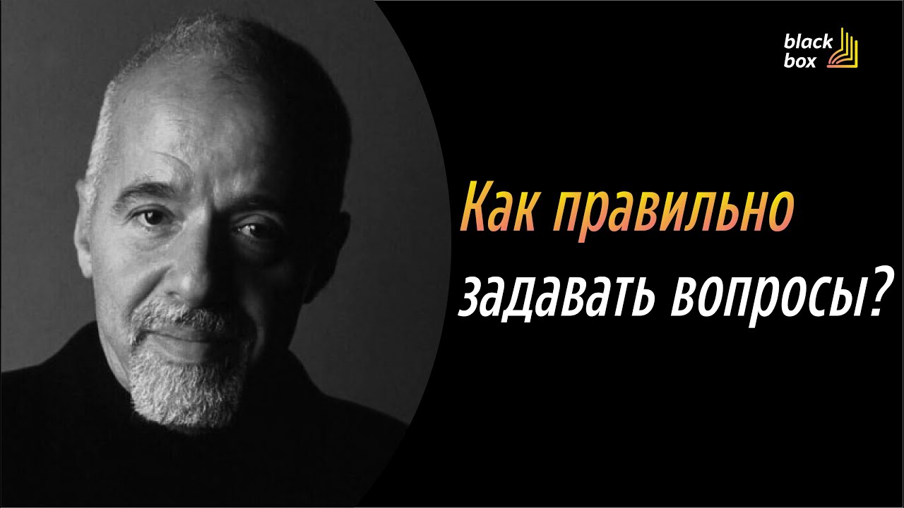 Как правильно задавать вопросы ?