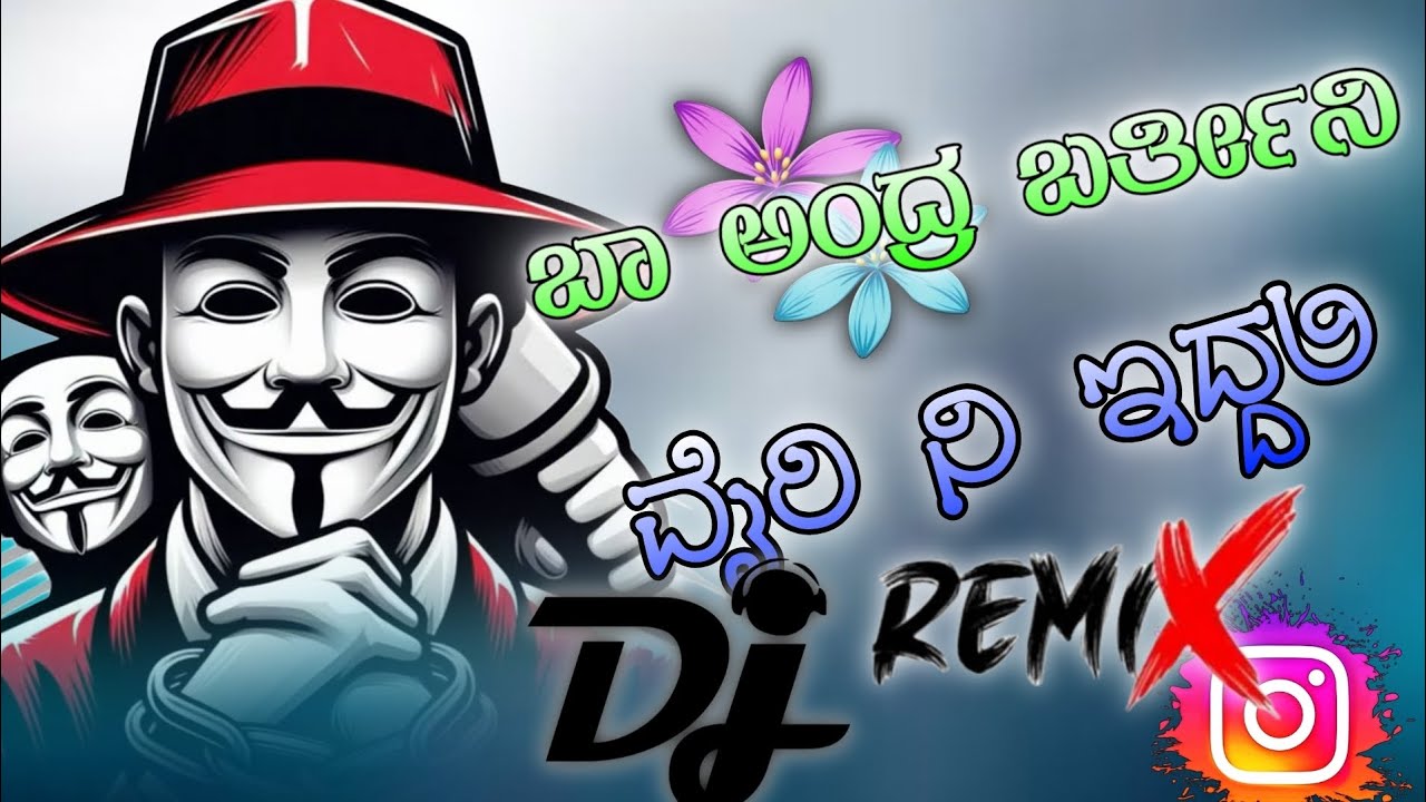 ಬಾ ಅಂದ್ರ ಬಂದೆ ಬರ್ತಿನಿ ವೈರಿ ನೀ ಇದ್ದಲಿ Ba Andra Bande Bartini Sudeep helavar tindi janapada songs