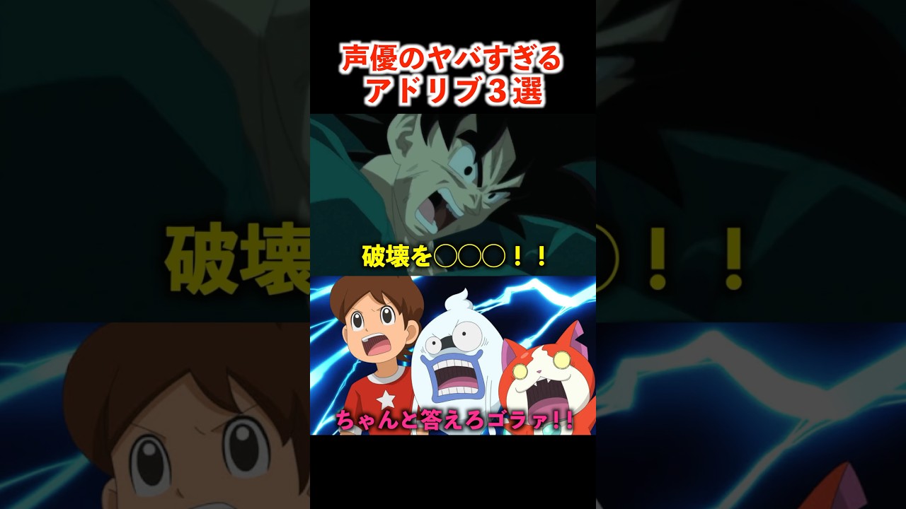 声優のアドリブが凄すぎた  #アニメ #声優 #ドラゴンボール