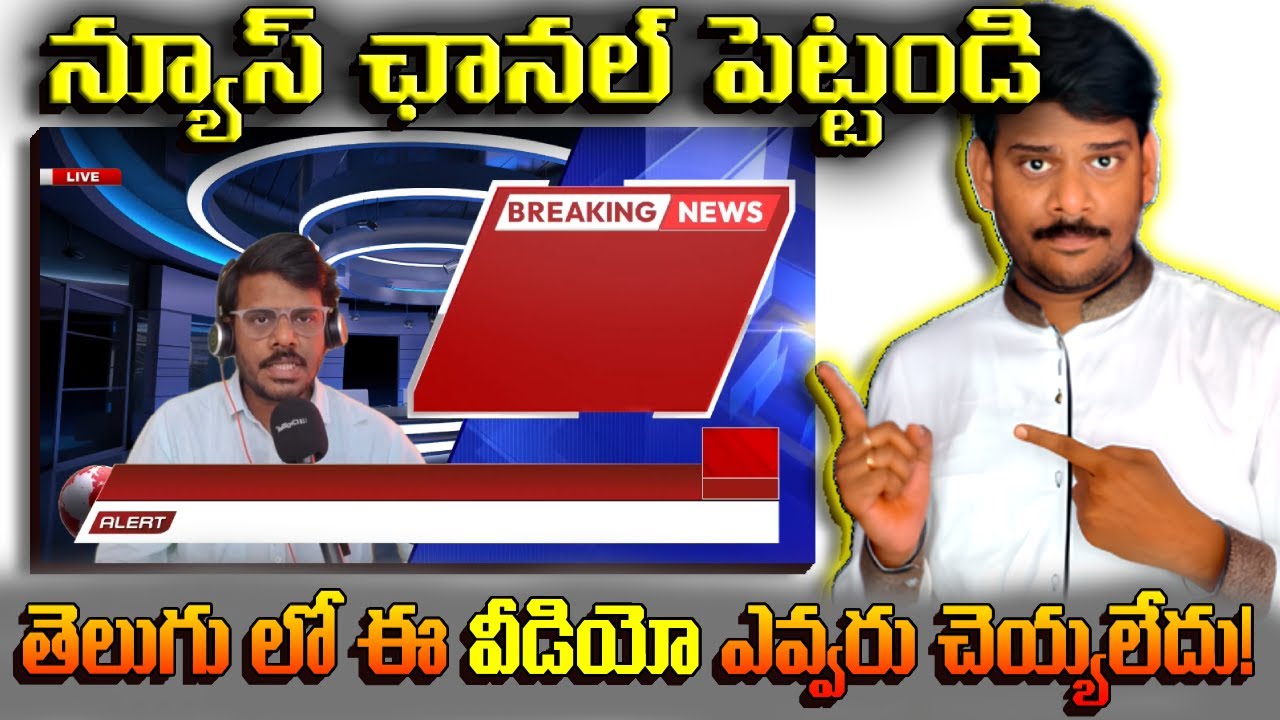 How to start a NEWS channel in YouTube? Telugu Editing Video OBS Part -1
