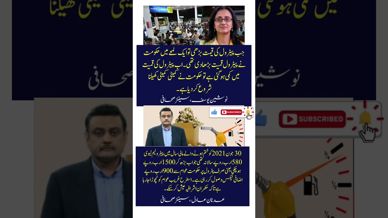 Heavy Taxes on Petrol in Pakistan 😡 عوام سے 900 ارب روپے اضافی ٹیکس وصول! #motivation #viralvideo