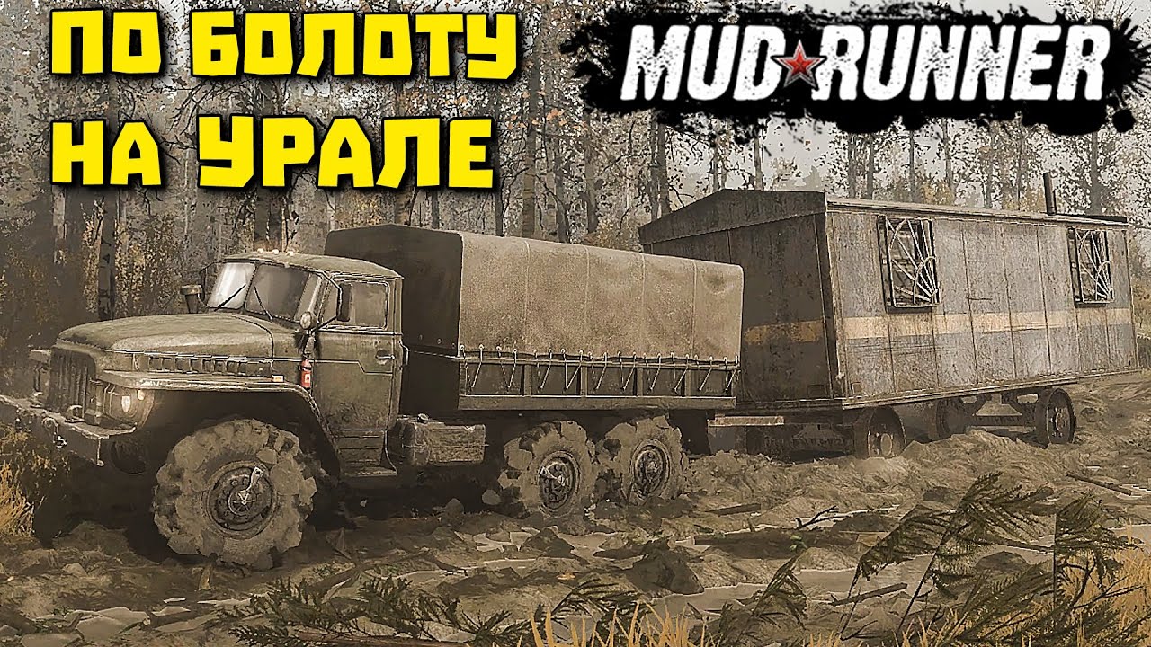 УРАЛ в ДЕЛЕ! КАК ОТКРЫТЬ ГАРАЖ! MudRunner 2022
